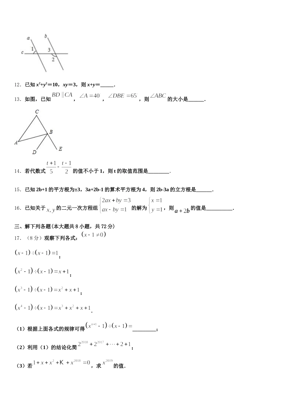 2025届新乡市重点中学数学七年级第二学期期末达标测试试题含解析_第3页