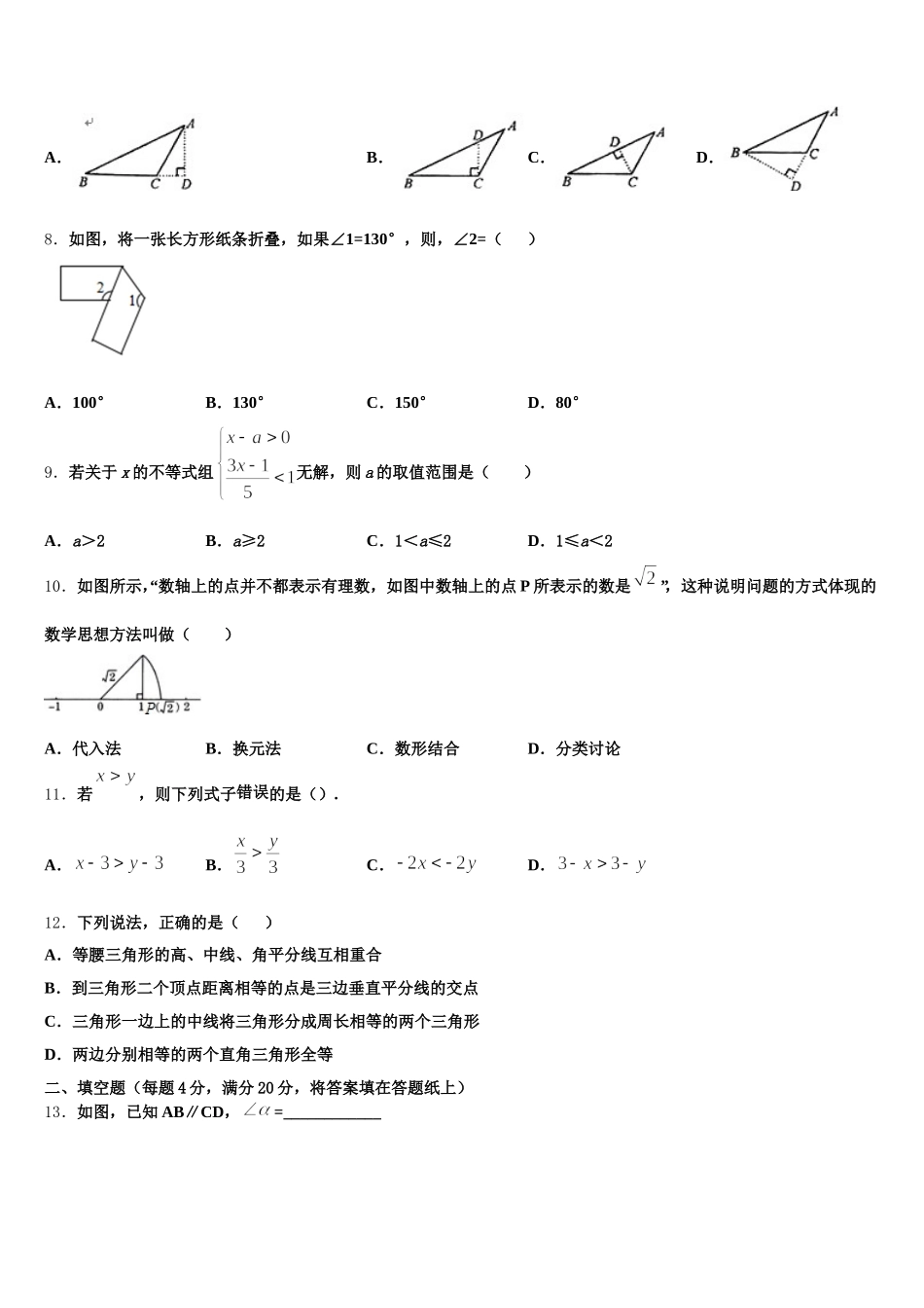2024-2025学年河南省信阳罗山县联考数学七年级第二学期期末学业水平测试试题含解析_第2页