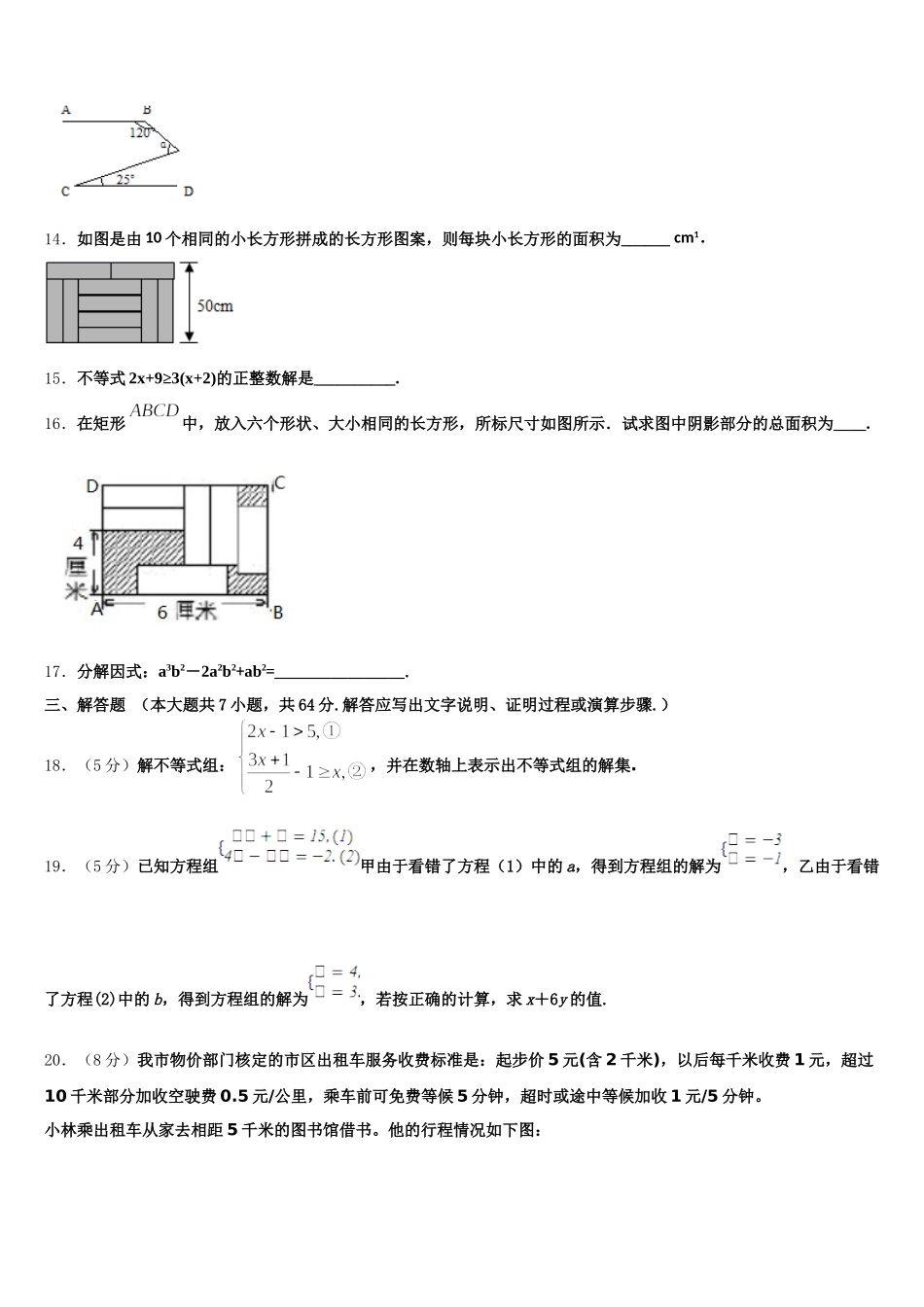 2024-2025学年河南省信阳罗山县联考数学七年级第二学期期末学业水平测试试题含解析_第3页