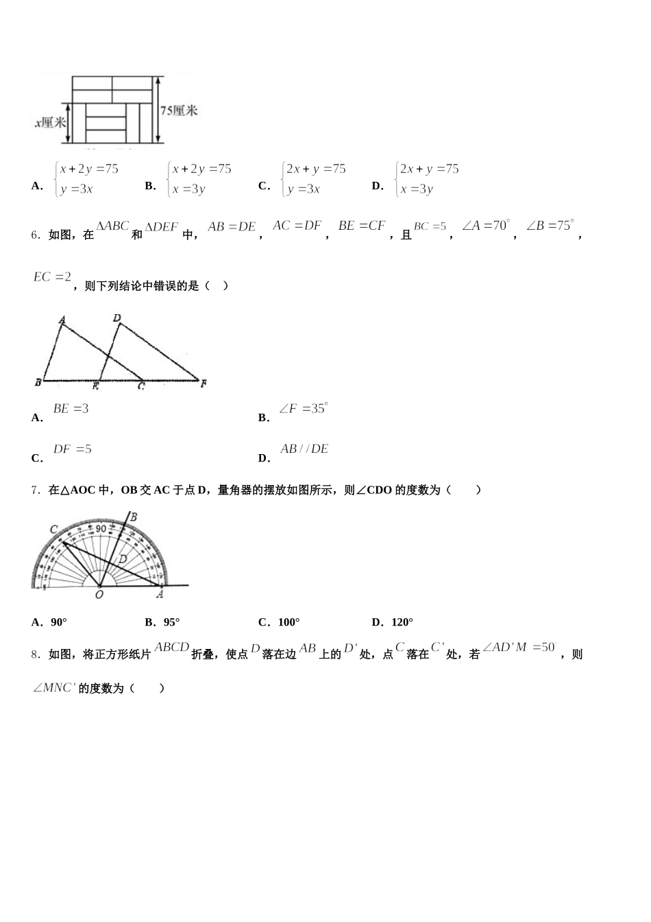 2024-2025学年河南省郸城县数学七下期末统考模拟试题含解析_第2页