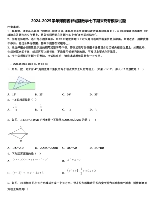 2024-2025学年河南省郸城县数学七下期末统考模拟试题含解析
