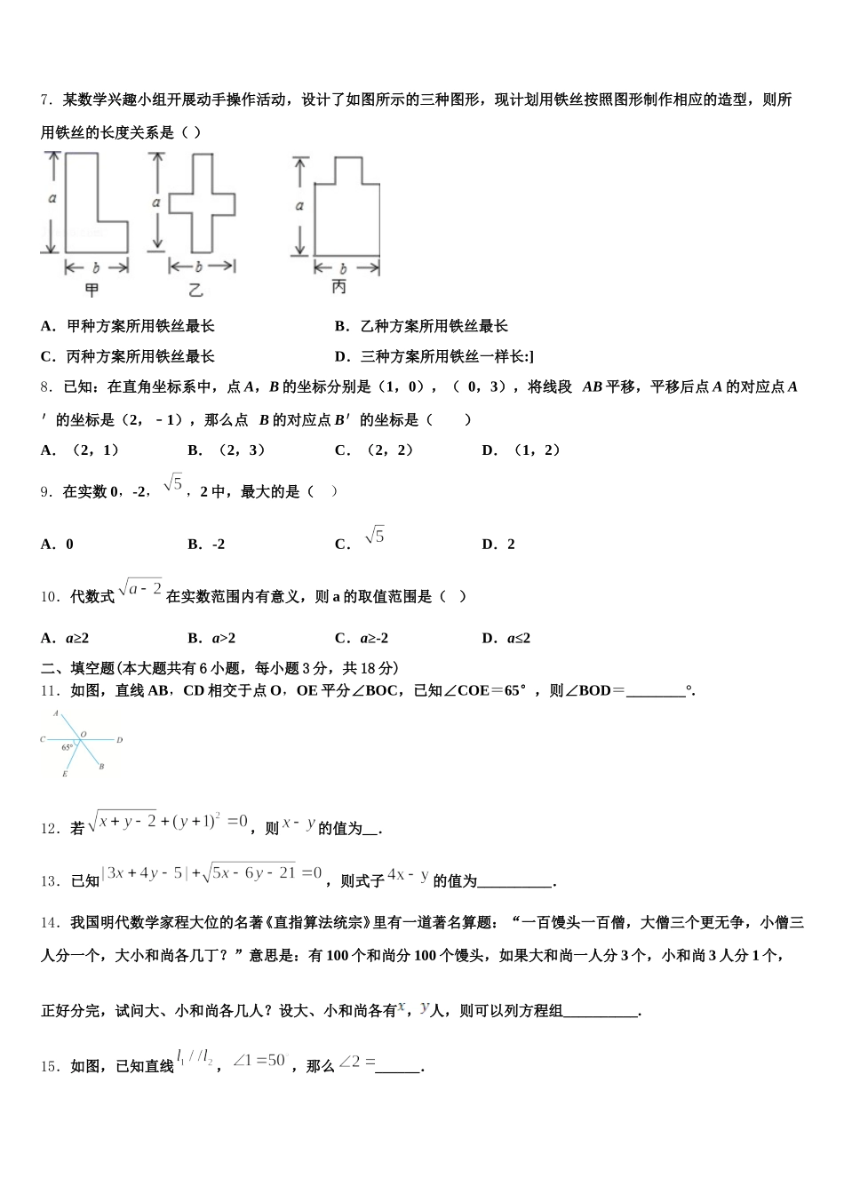 2024-2025学年河南省漯河市名校数学七下期末考试试题含解析_第2页