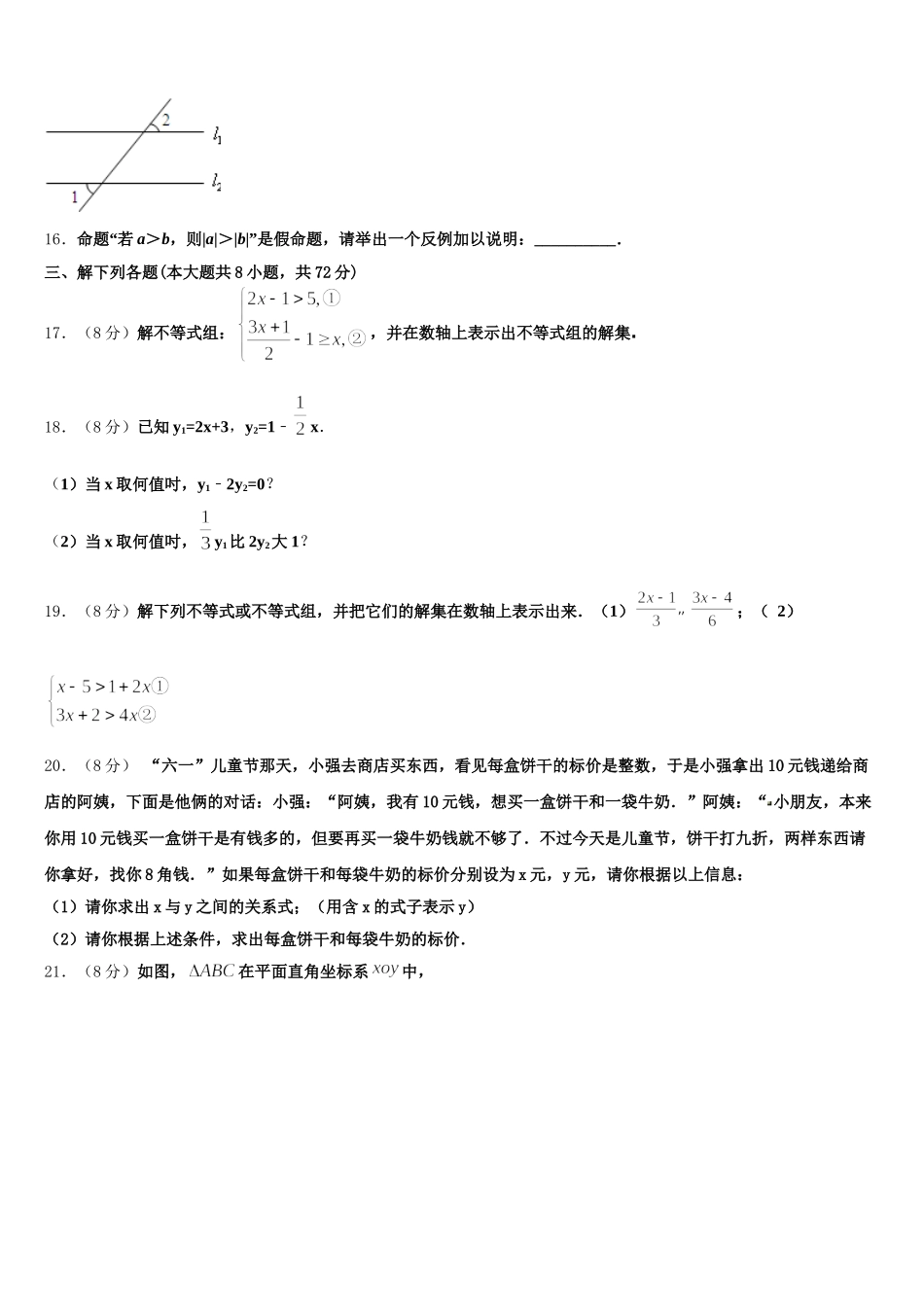 2024-2025学年河南省漯河市名校数学七下期末考试试题含解析_第3页