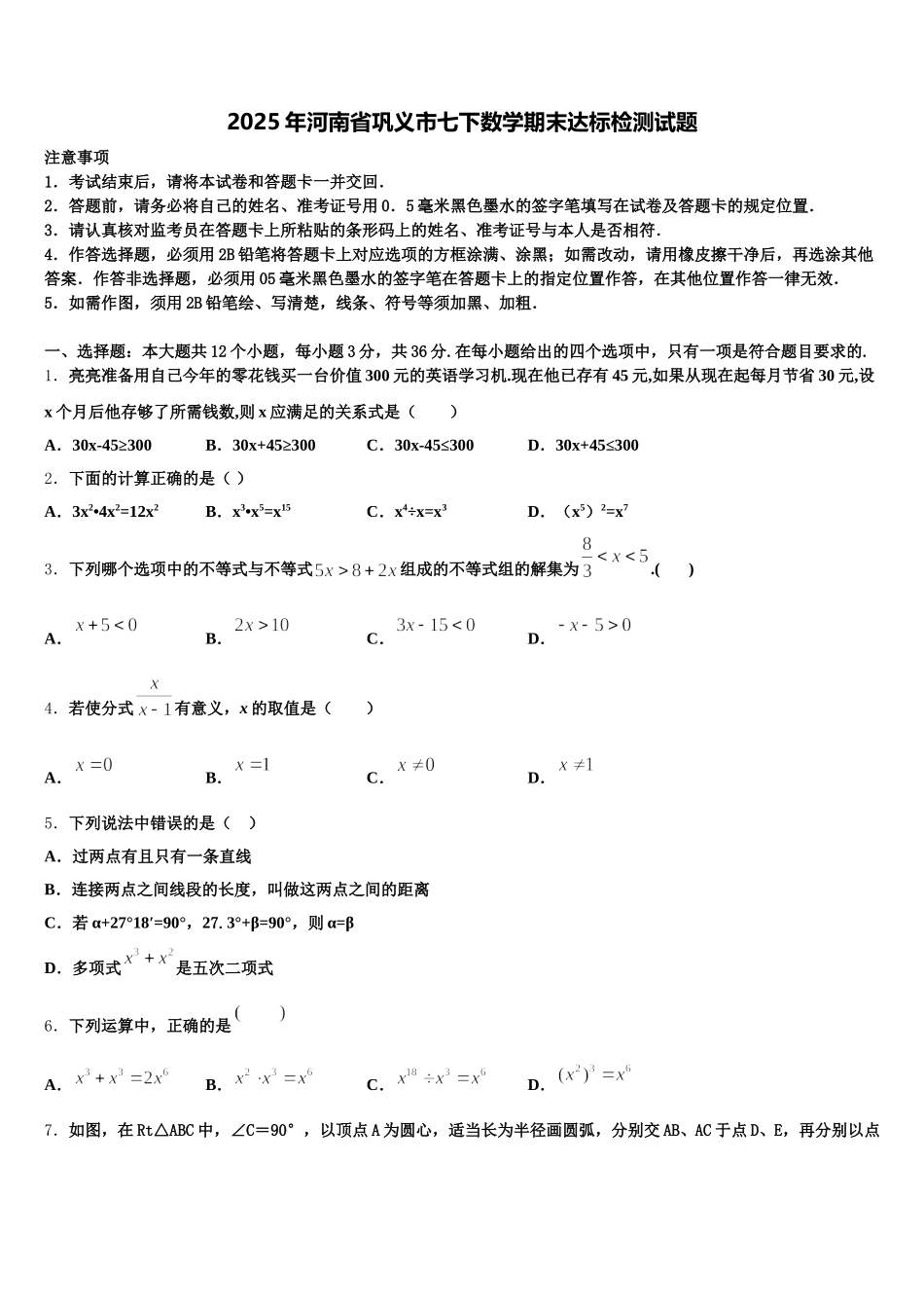 2025年河南省巩义市七下数学期末达标检测试题含解析_第1页