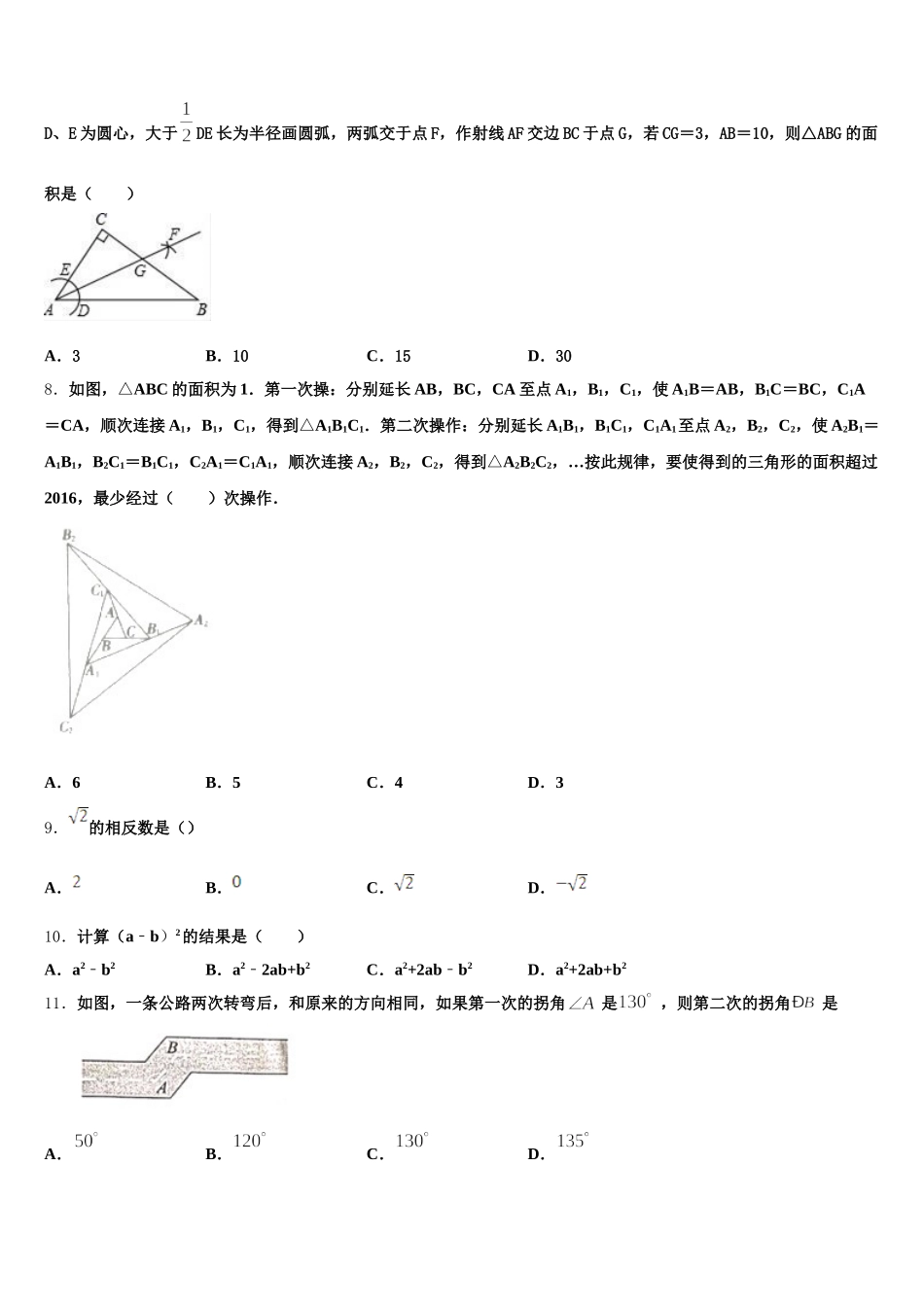 2025年河南省巩义市七下数学期末达标检测试题含解析_第2页