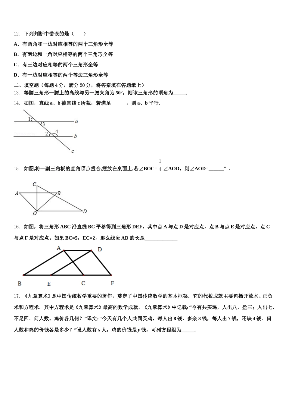 2025年河南省巩义市七下数学期末达标检测试题含解析_第3页