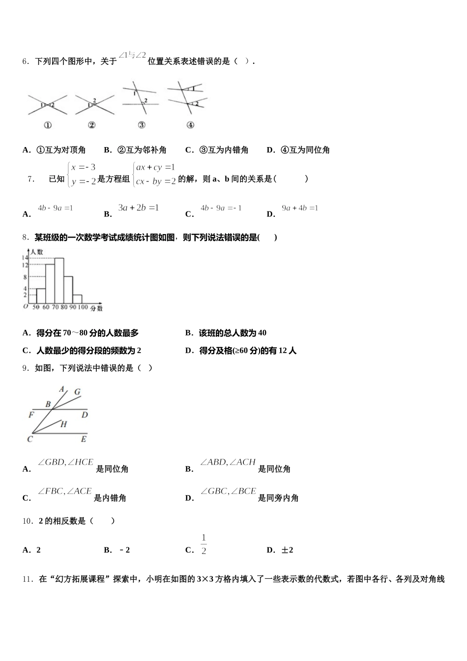 河南省洛阳市涧西区东升二中学2025届数学七下期末质量跟踪监视模拟试题含解析_第2页