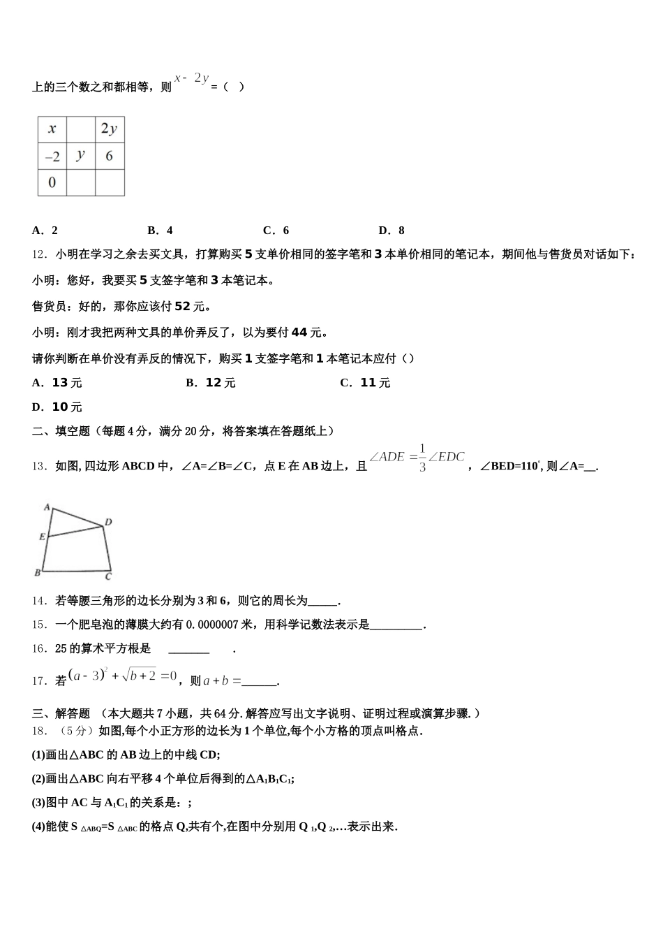 河南省洛阳市涧西区东升二中学2025届数学七下期末质量跟踪监视模拟试题含解析_第3页