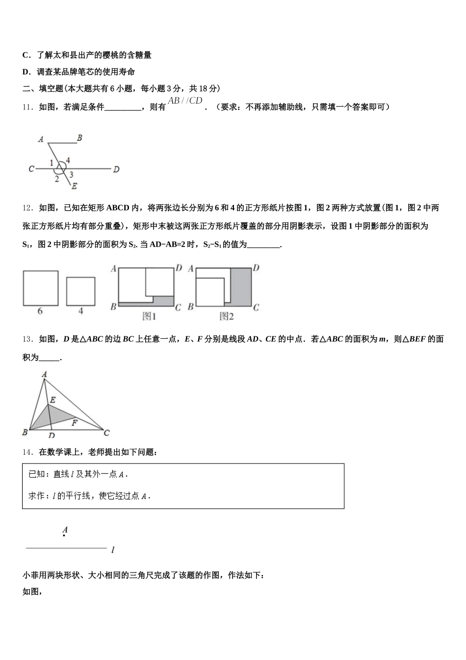 2025年河南省重点中学七年级数学第二学期期末学业质量监测试题含解析_第3页