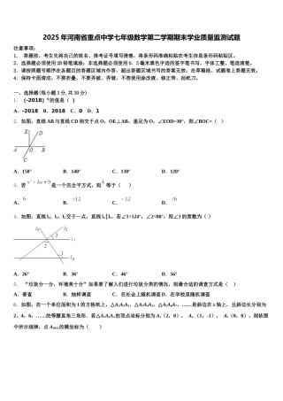 2025年河南省重点中学七年级数学第二学期期末学业质量监测试题含解析