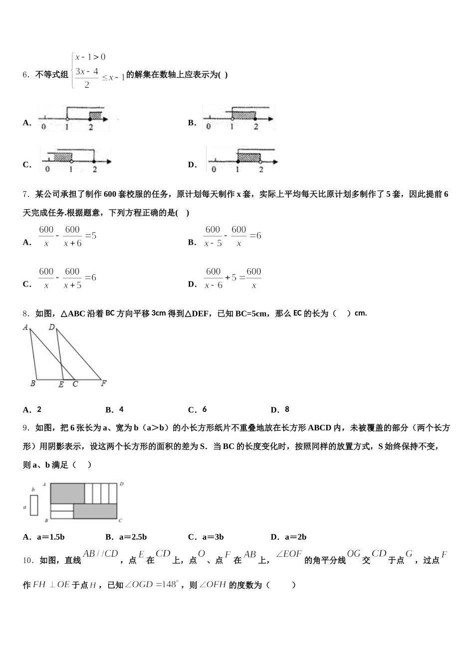 河南省商城县长竹园第一中学2025届数学七下期末质量跟踪监视试题含解析_第2页