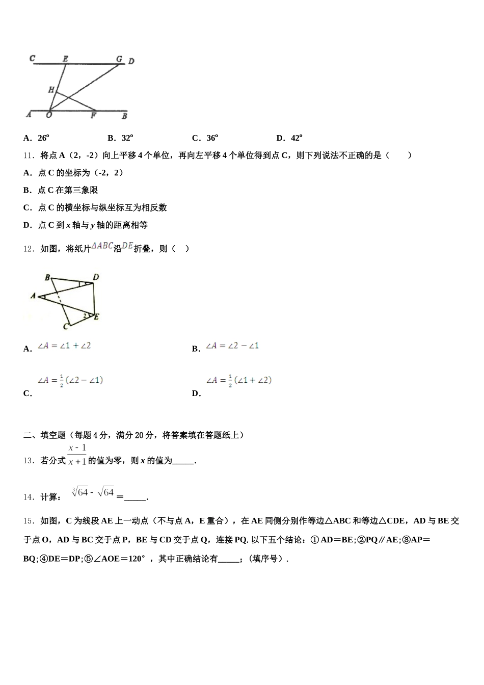 河南省商城县长竹园第一中学2025届数学七下期末质量跟踪监视试题含解析_第3页