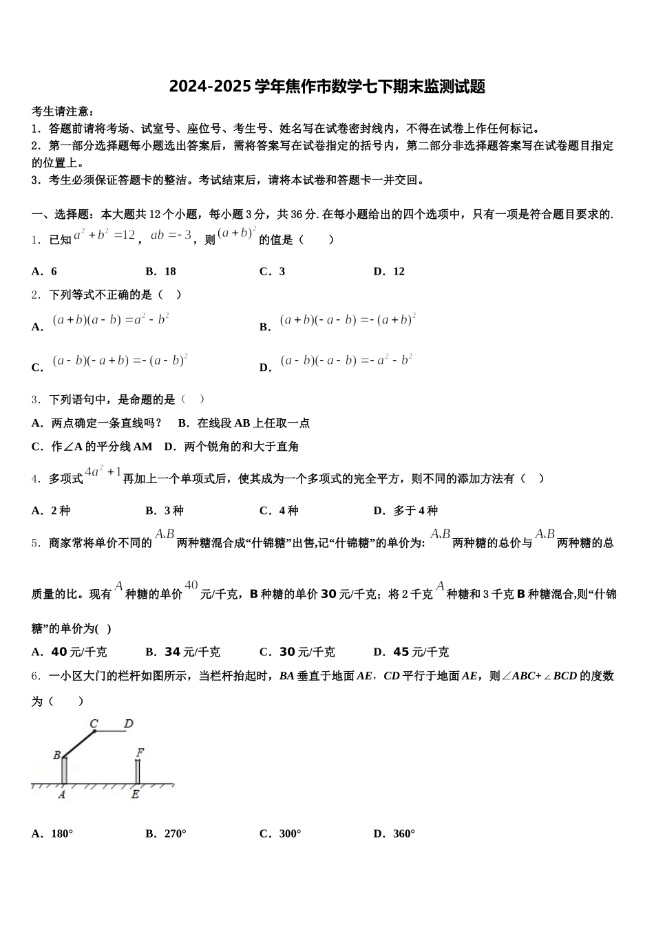 2024-2025学年焦作市数学七下期末监测试题含解析_第1页