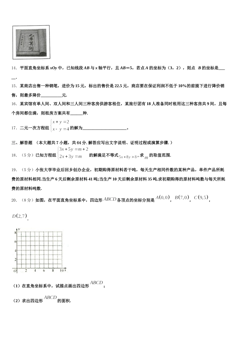 2024-2025学年焦作市数学七下期末监测试题含解析_第3页