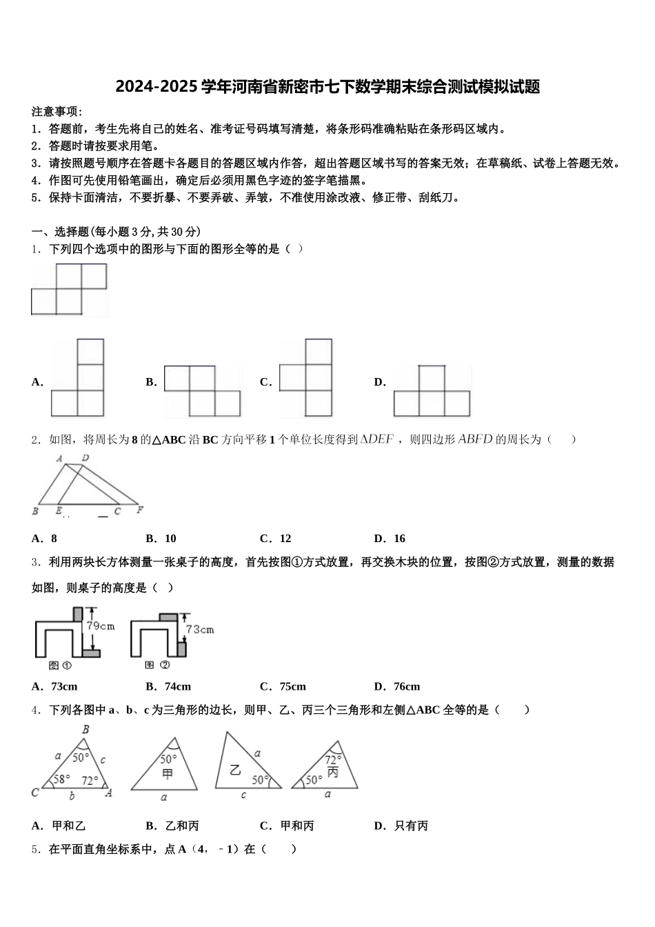 2024-2025学年河南省新密市七下数学期末综合测试模拟试题含解析_第1页