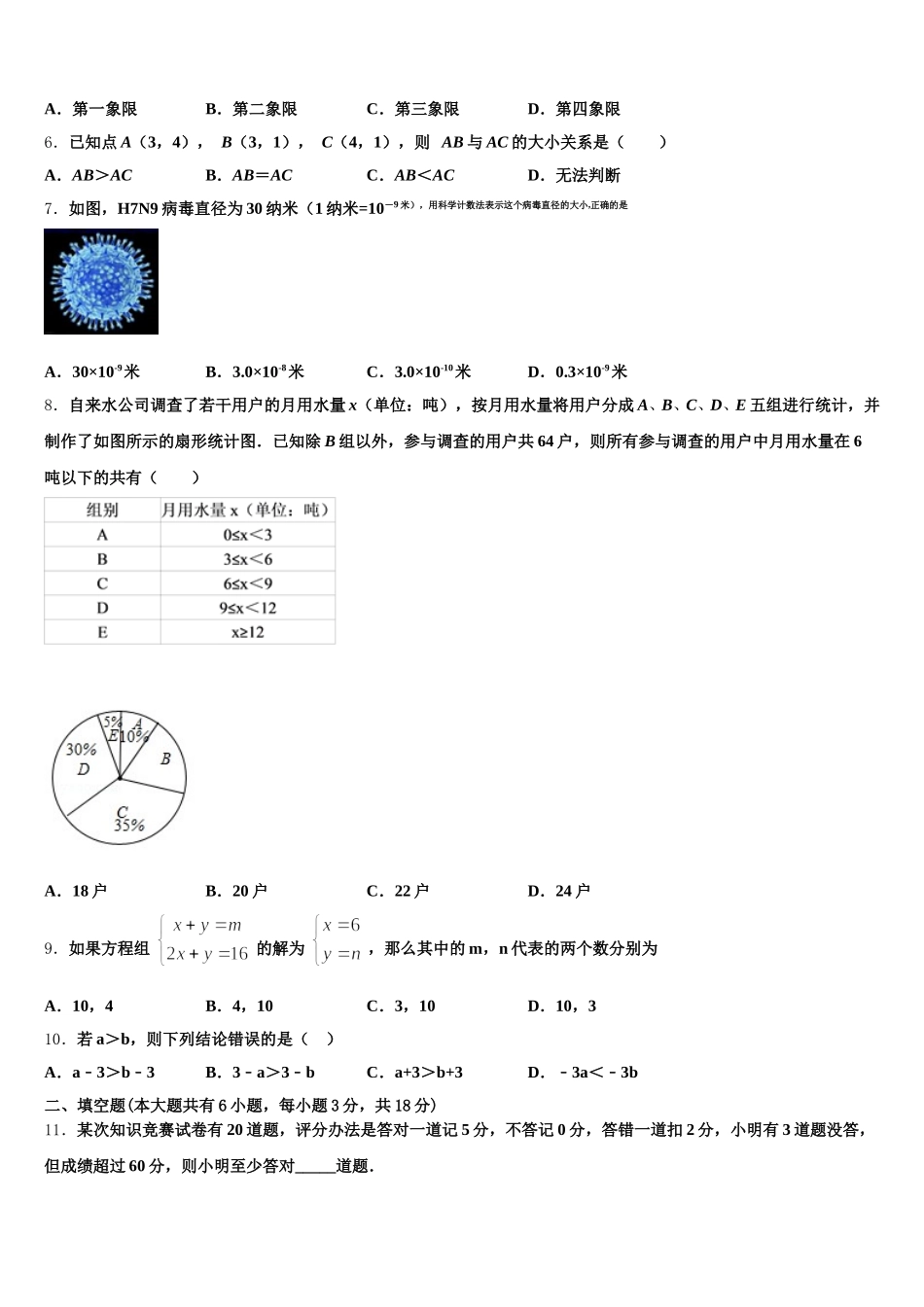 2024-2025学年河南省新密市七下数学期末综合测试模拟试题含解析_第2页