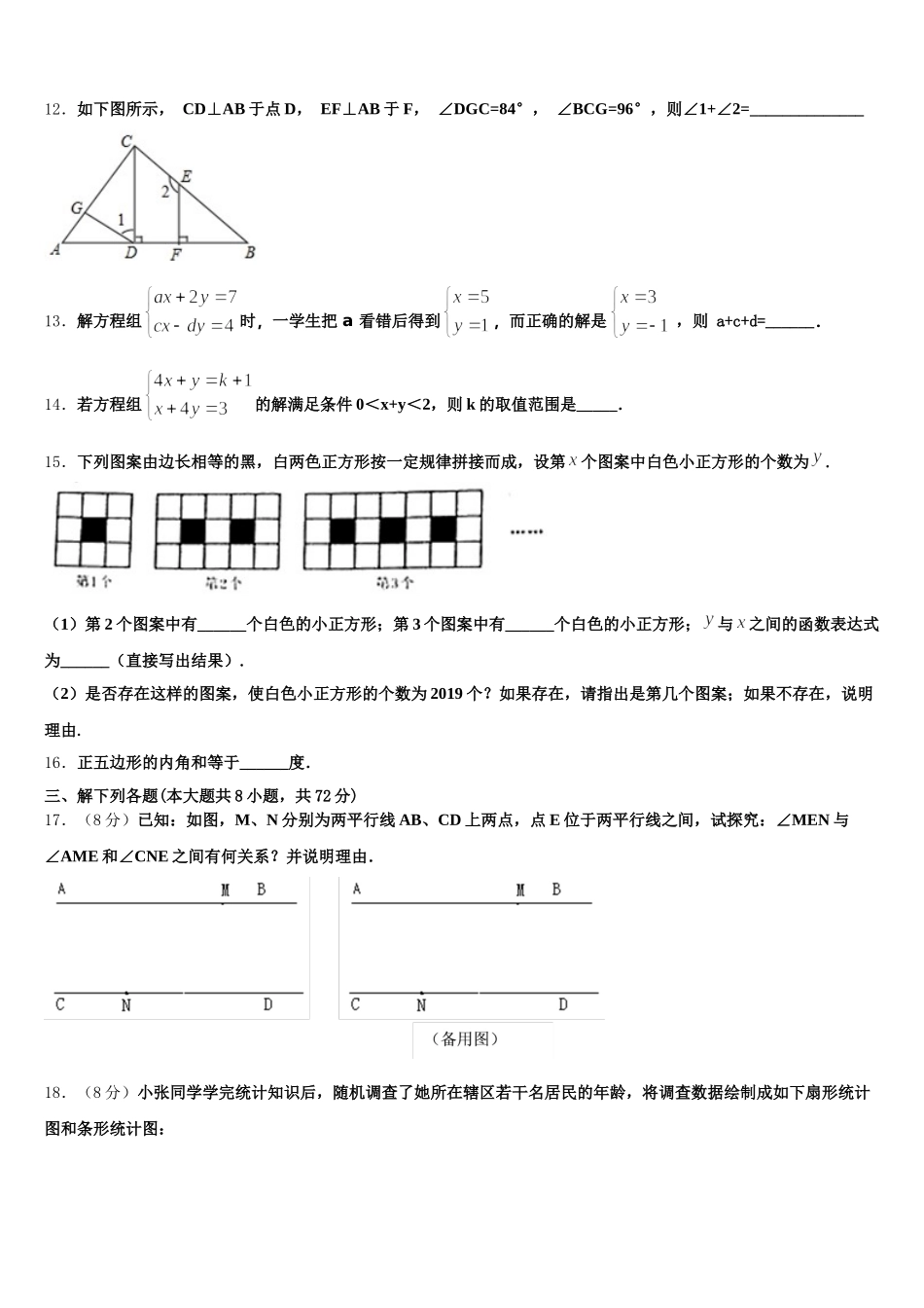 2024-2025学年河南省新密市七下数学期末综合测试模拟试题含解析_第3页