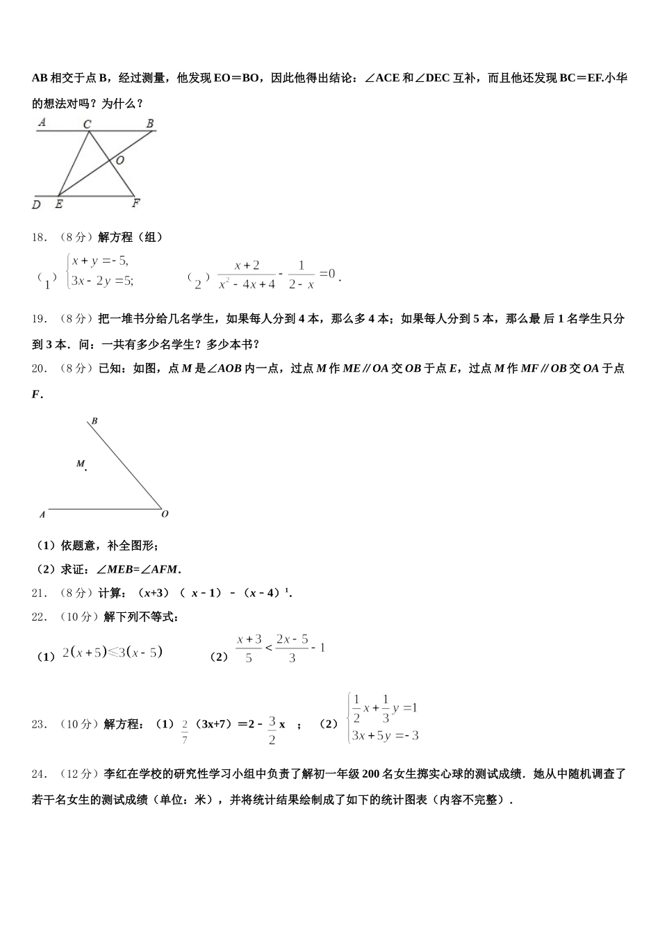 2025年河南省商丘市梁园区七下数学期末联考模拟试题含解析_第3页