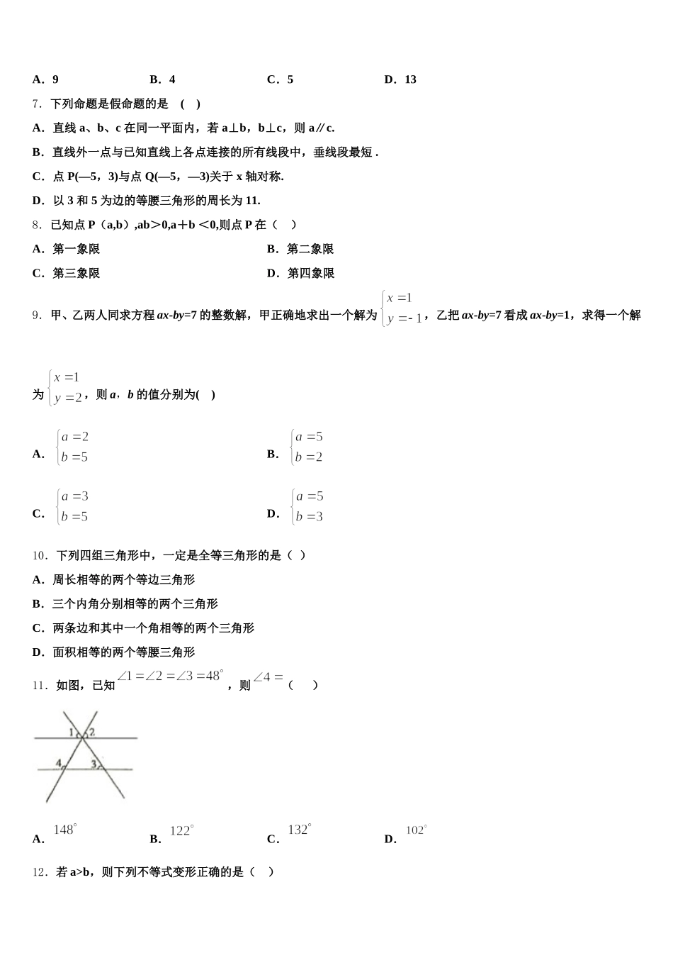 河南省滑县2025年七年级数学第二学期期末学业水平测试模拟试题含解析_第2页