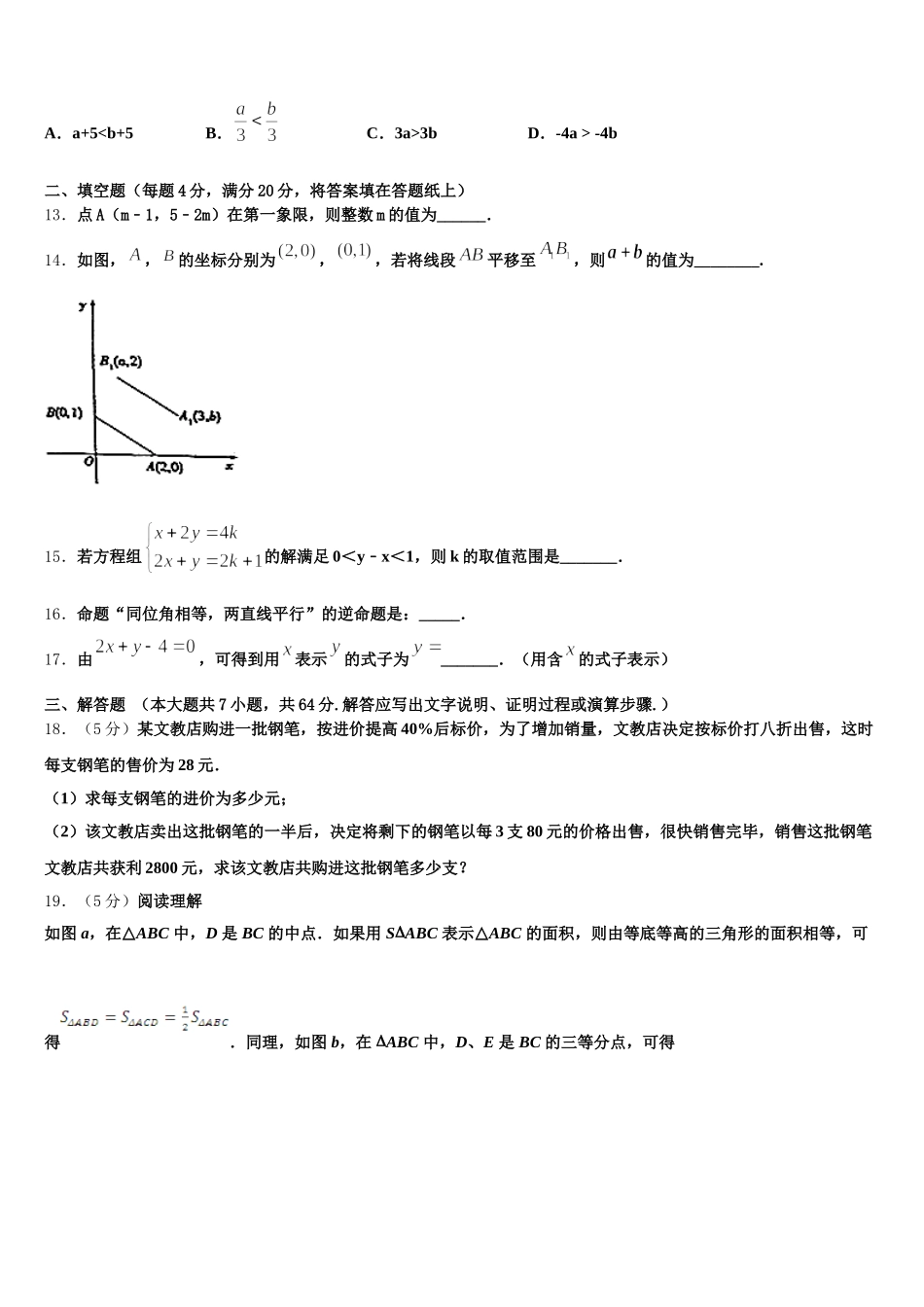 河南省滑县2025年七年级数学第二学期期末学业水平测试模拟试题含解析_第3页