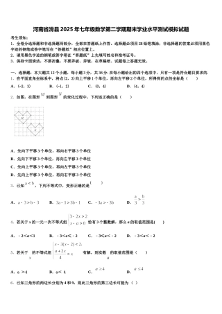 河南省滑县2025年七年级数学第二学期期末学业水平测试模拟试题含解析