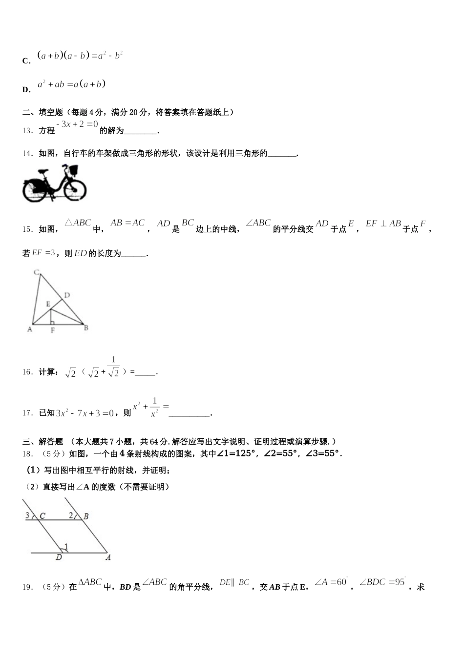 河南省周口市鹿邑县2024-2025学年七年级数学第二学期期末达标检测试题含解析_第3页