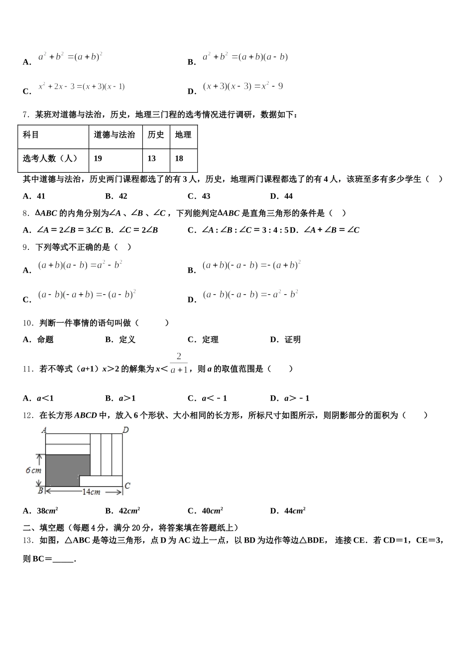 2025年河南省新乡市部分重点中学七下数学期末调研试题含解析_第2页