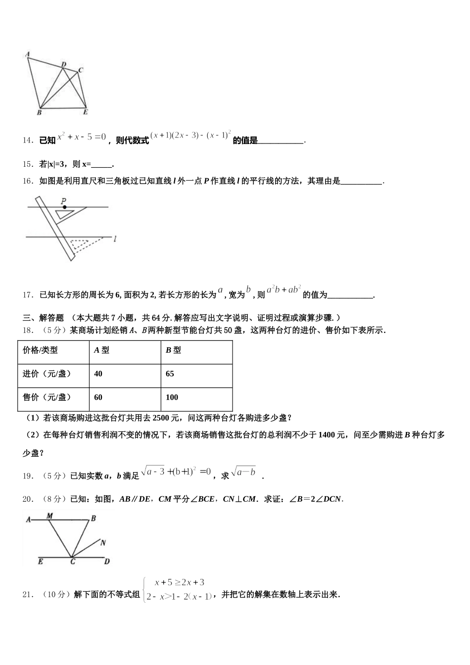 2025年河南省新乡市部分重点中学七下数学期末调研试题含解析_第3页