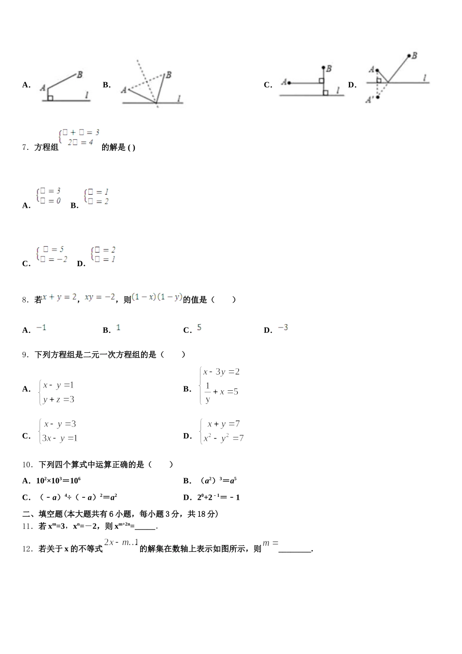 河南省新乡一中学2025届七年级数学第二学期期末统考试题含解析_第2页