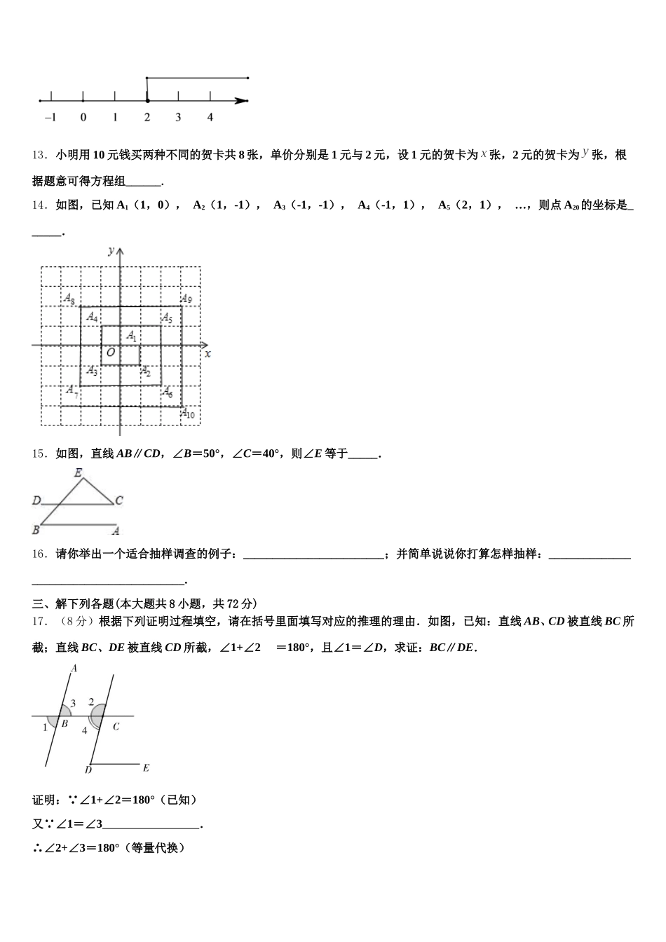 河南省新乡一中学2025届七年级数学第二学期期末统考试题含解析_第3页