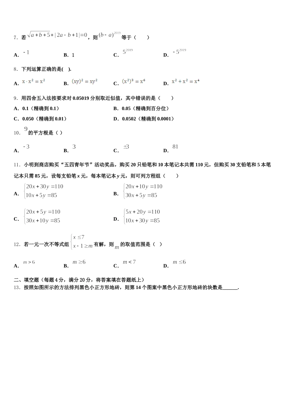 河南省开封市兰考县2025届数学七年级第二学期期末达标测试试题含解析_第2页