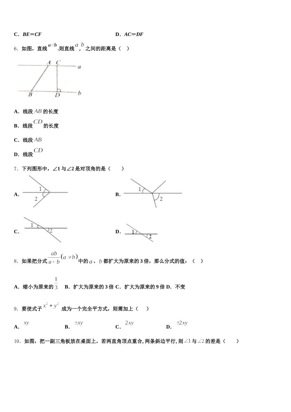 2024-2025学年河南省漯河市召陵区七年级数学第二学期期末经典试题含解析_第2页