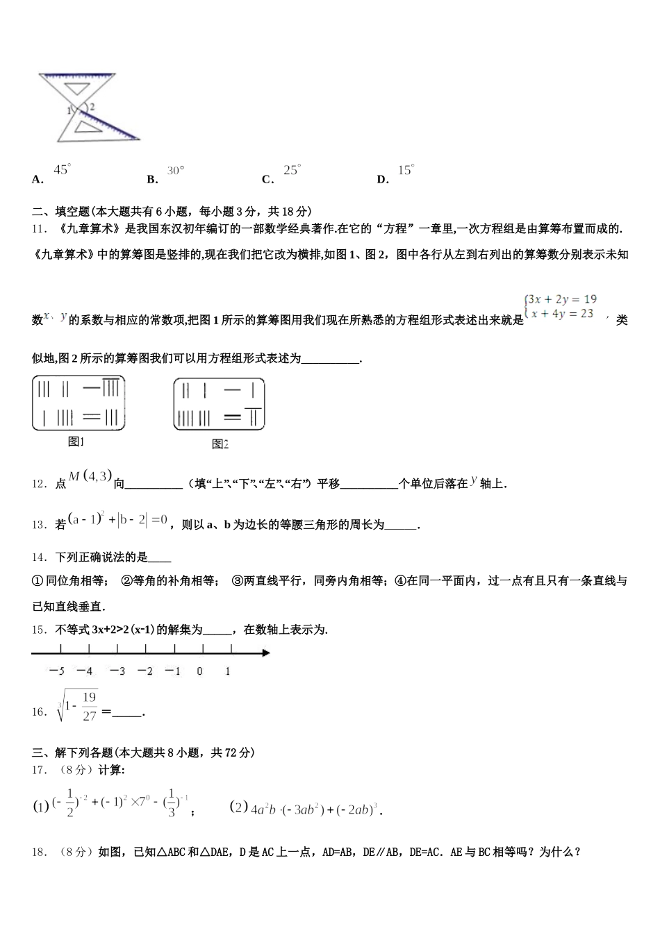 2024-2025学年河南省漯河市召陵区七年级数学第二学期期末经典试题含解析_第3页