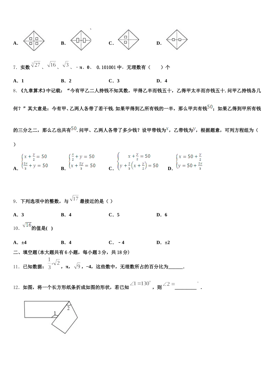 2025年河南省永城市龙岗中学七下数学期末监测模拟试题含解析_第2页