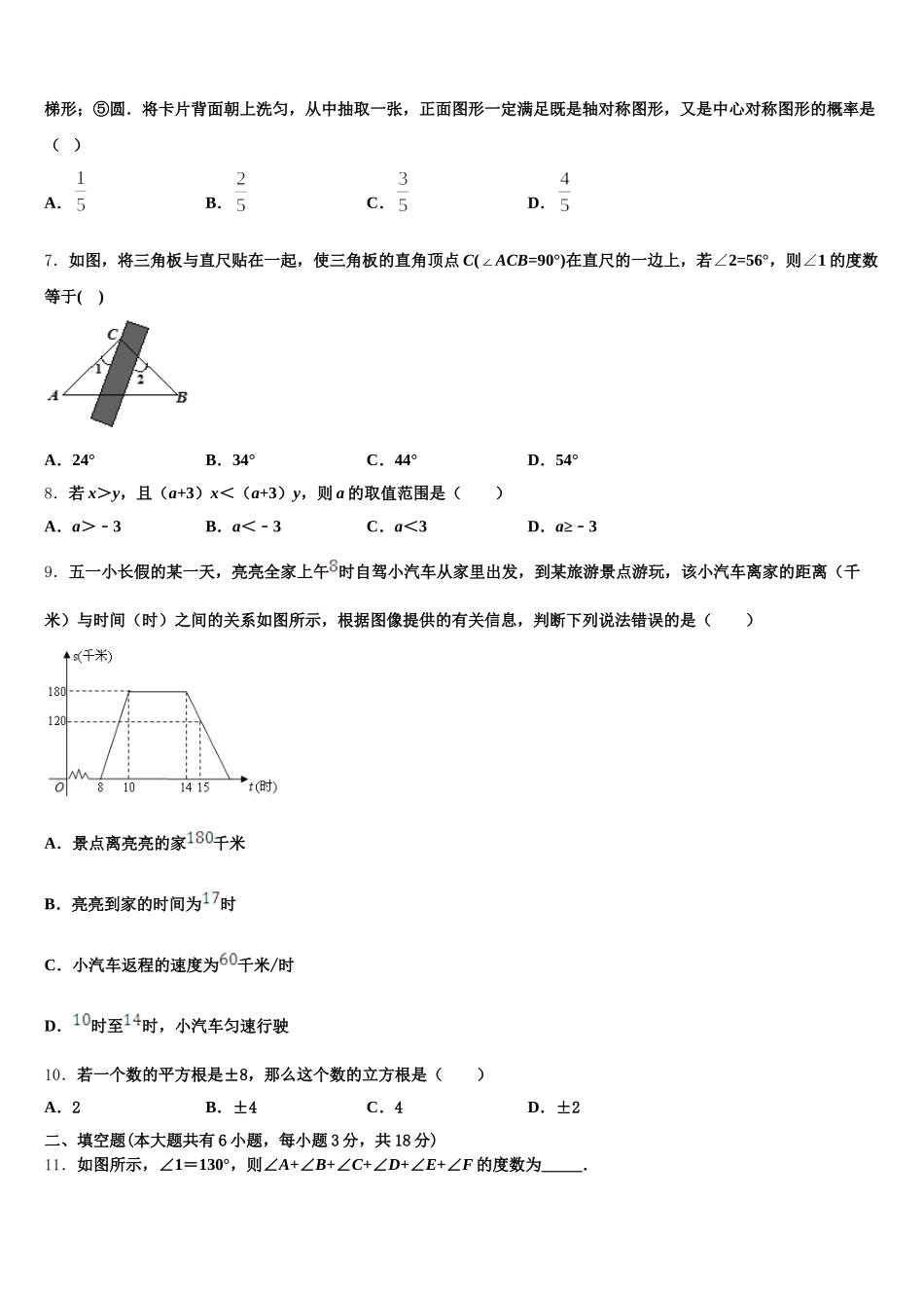 洛阳市重点中学2025年七下数学期末教学质量检测试题含解析_第2页
