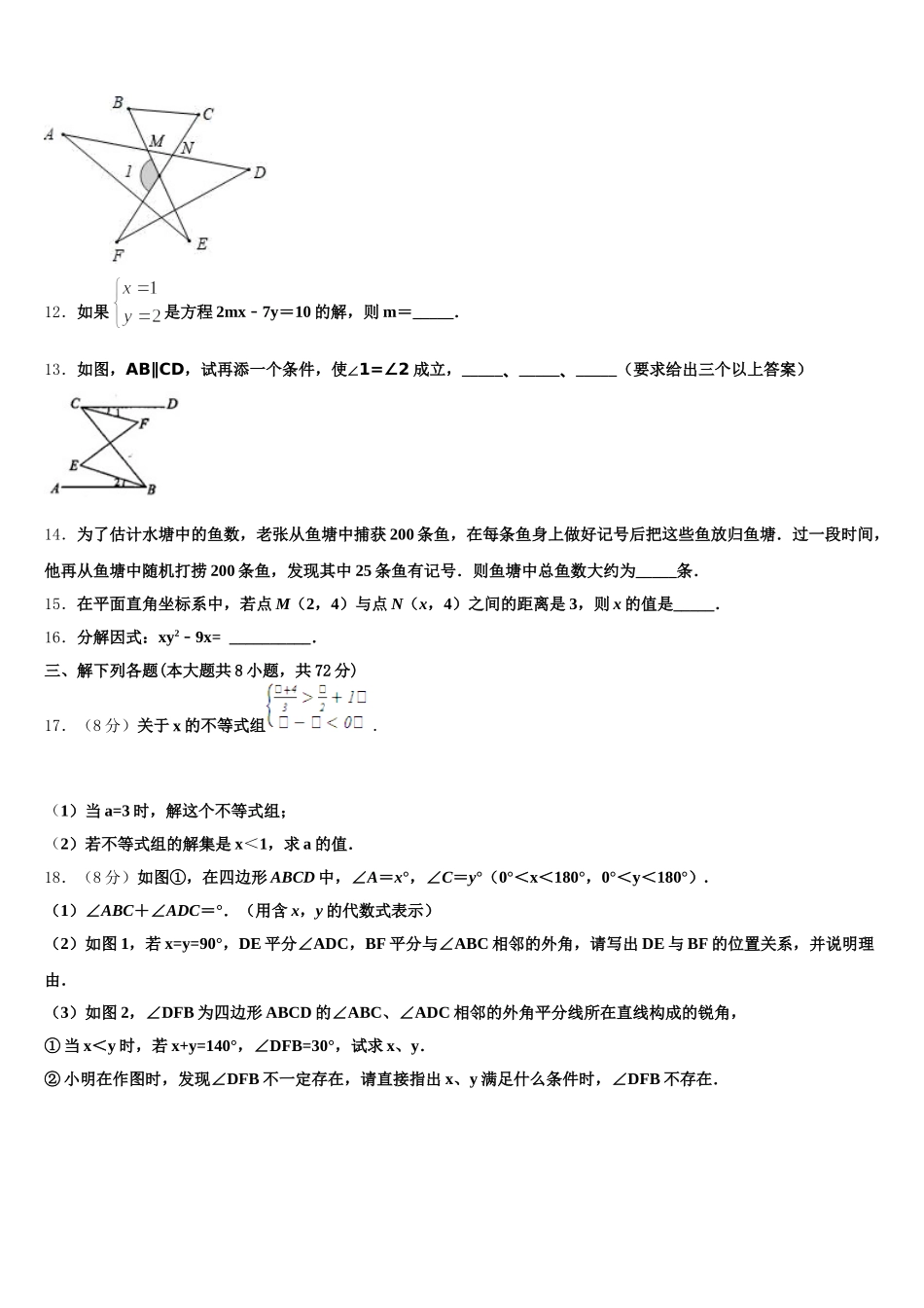 洛阳市重点中学2025年七下数学期末教学质量检测试题含解析_第3页