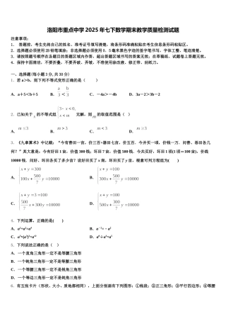 洛阳市重点中学2025年七下数学期末教学质量检测试题含解析