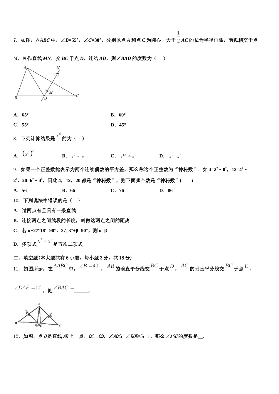 河南省洛阳市外国语学校2025届七年级数学第二学期期末学业水平测试模拟试题含解析_第2页