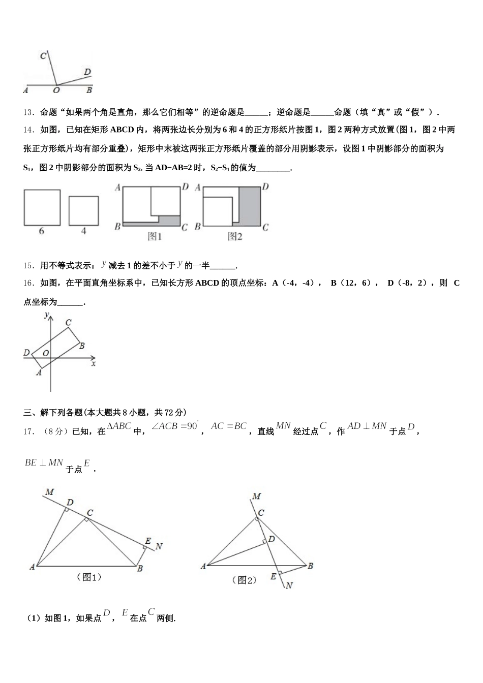 河南省洛阳市外国语学校2025届七年级数学第二学期期末学业水平测试模拟试题含解析_第3页