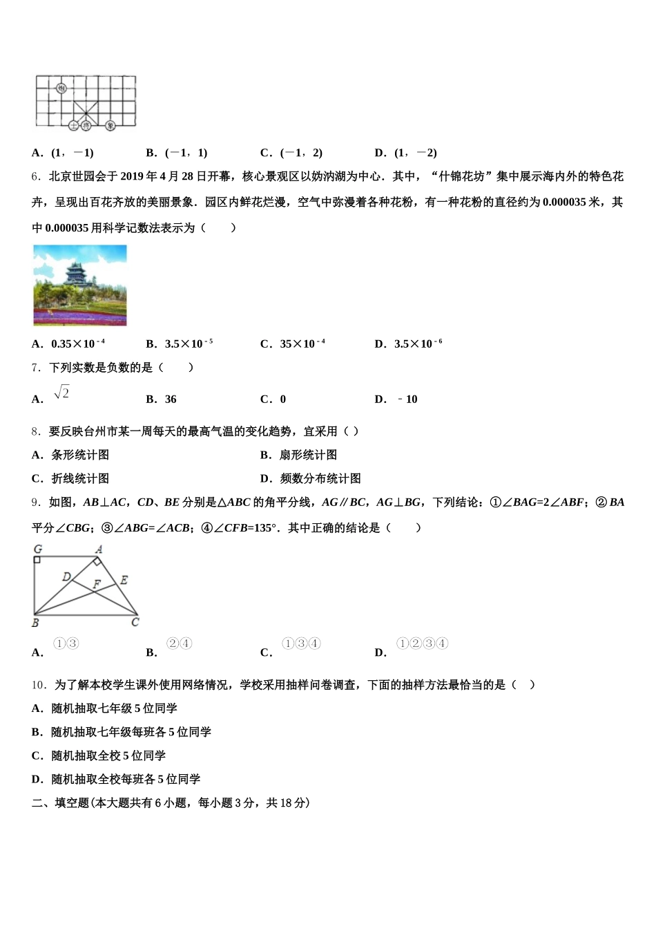 河南省开封市西北片区2025年数学七下期末检测模拟试题含解析_第2页