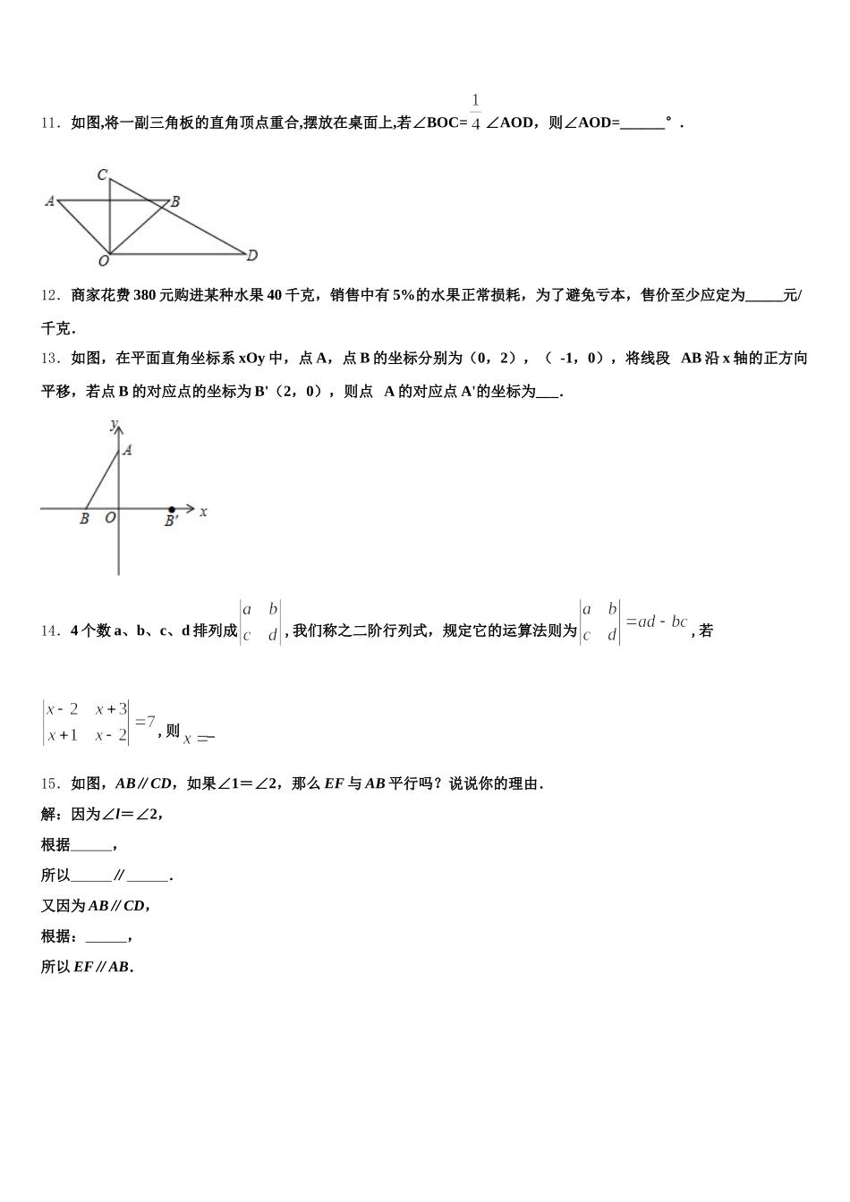 河南省开封市西北片区2025年数学七下期末检测模拟试题含解析_第3页