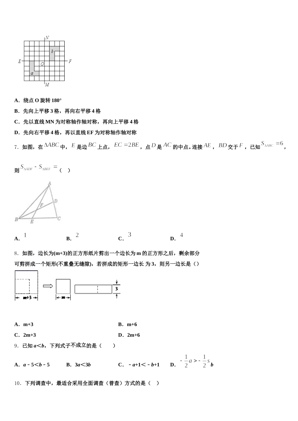 河南省各地（部分地区）2025年数学七下期末检测试题含解析_第2页