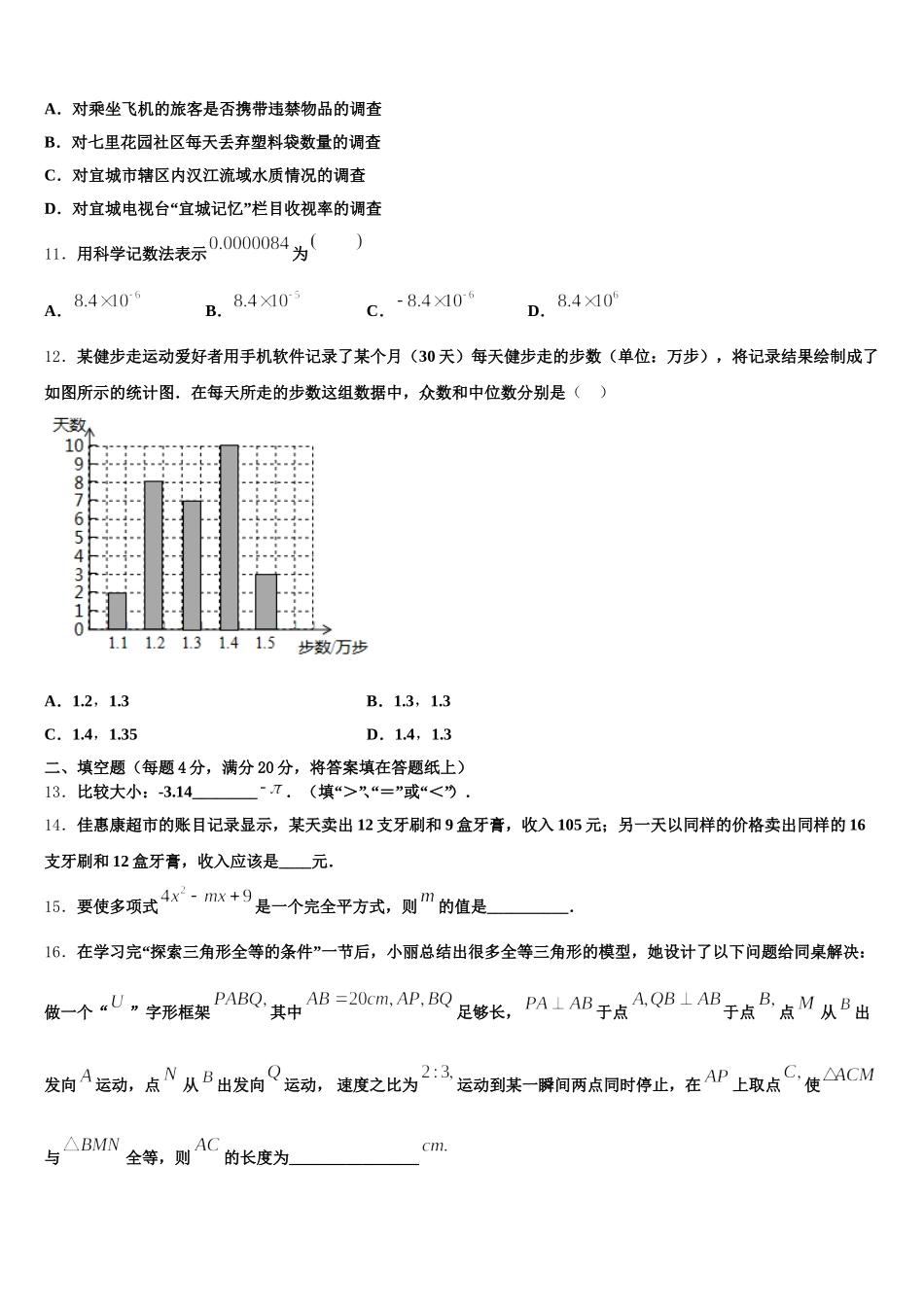 河南省各地（部分地区）2025年数学七下期末检测试题含解析_第3页