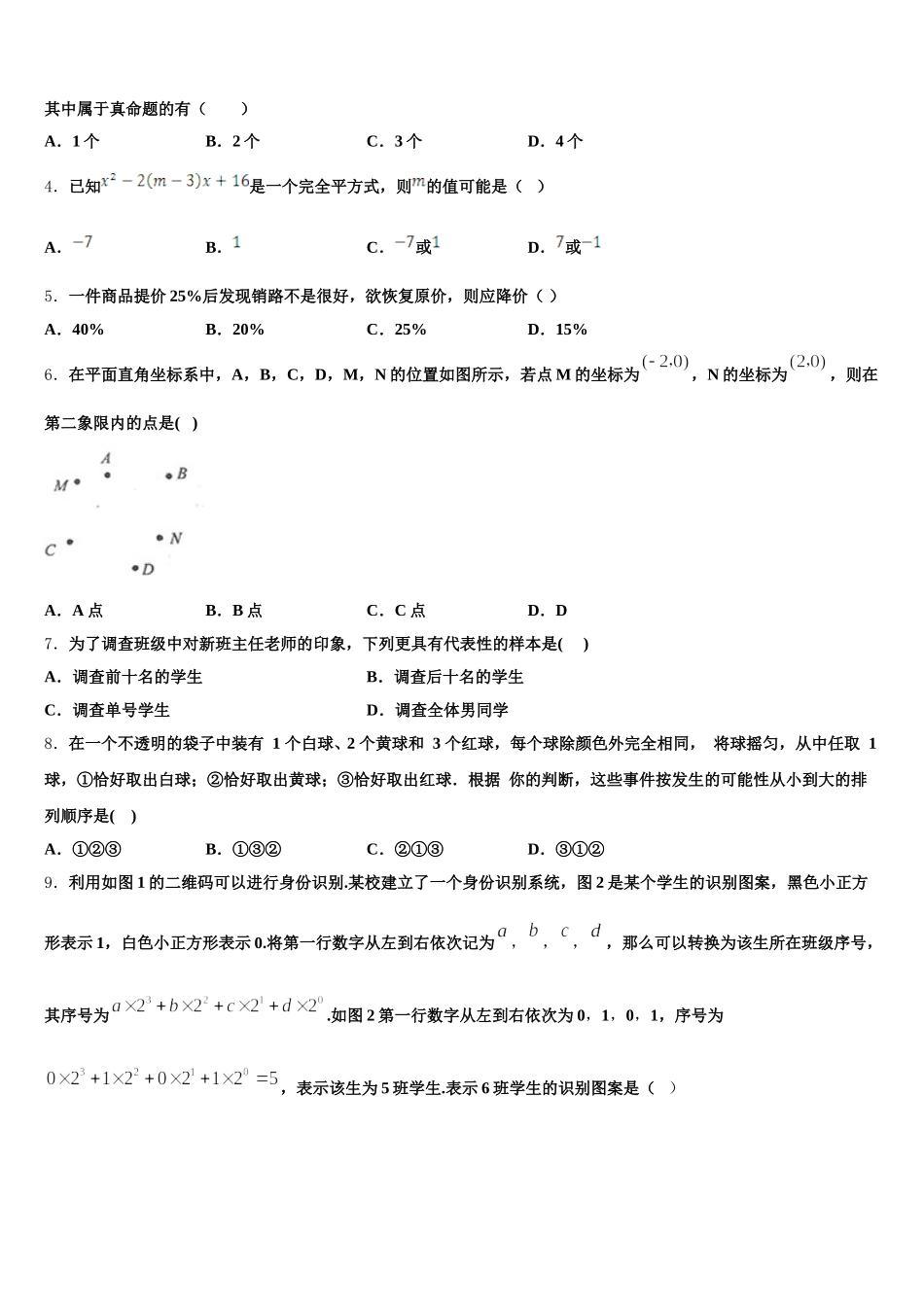 河南省新乡市长垣县2025年数学七年级第二学期期末调研试题含解析_第2页
