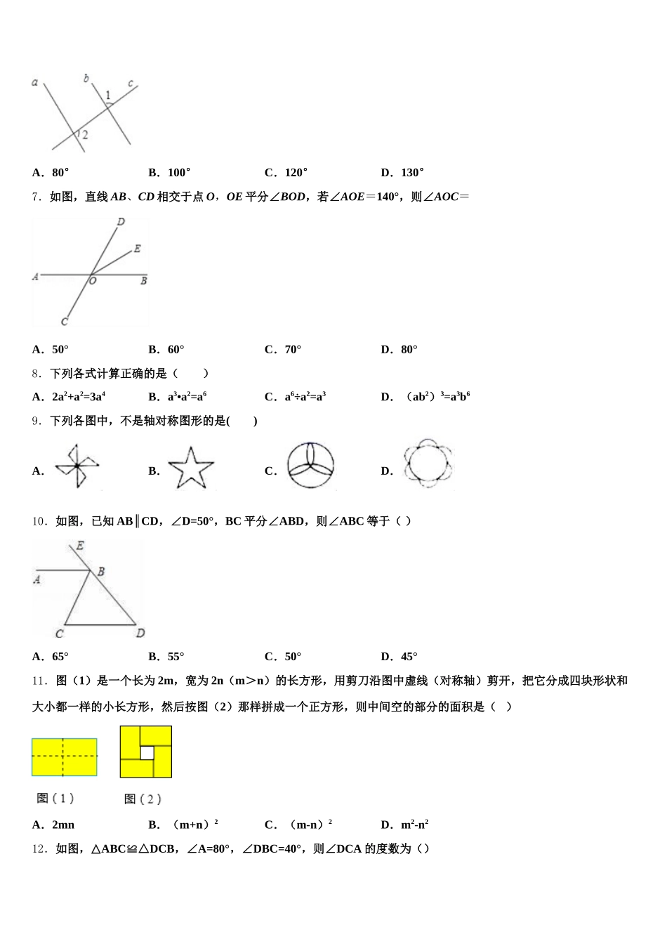 2024-2025学年河南省洛阳李村一中学数学七下期末学业水平测试试题含解析_第2页