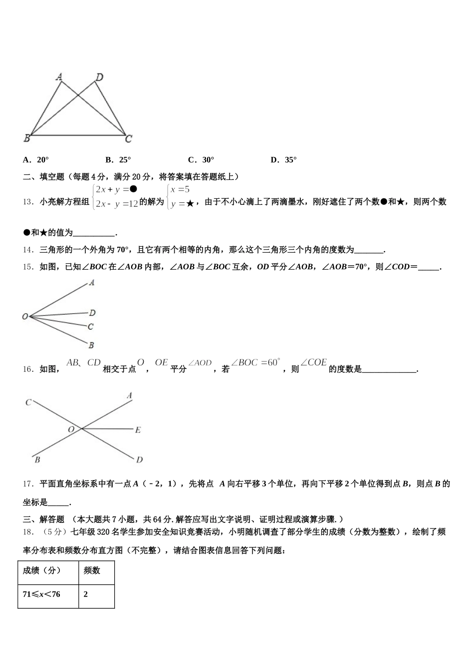 2024-2025学年河南省洛阳李村一中学数学七下期末学业水平测试试题含解析_第3页