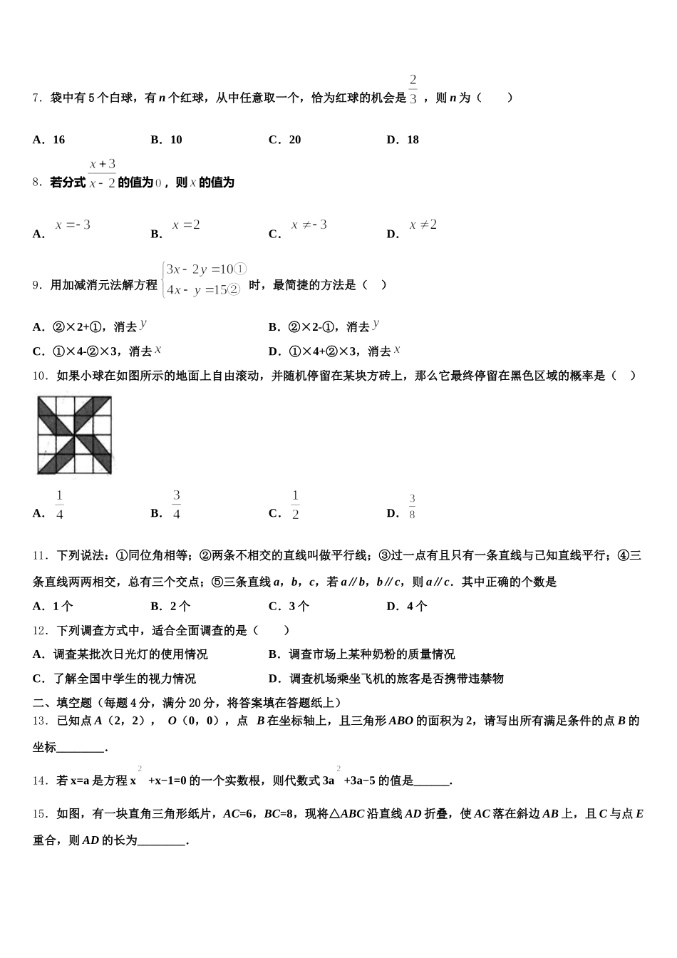 河南省驻马店市确山县2025年七年级数学第二学期期末学业质量监测模拟试题含解析_第2页