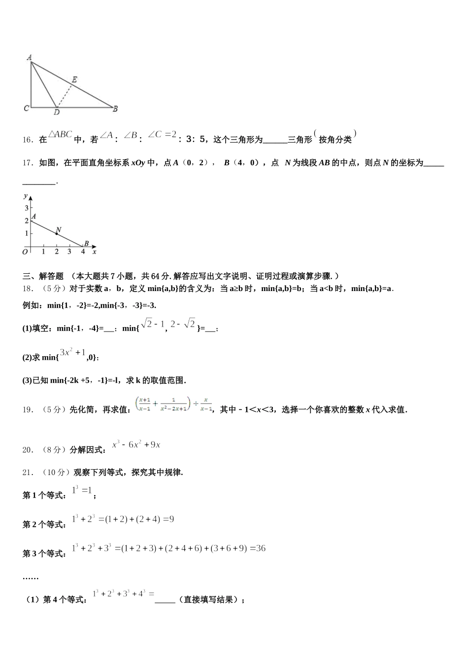 河南省驻马店市确山县2025年七年级数学第二学期期末学业质量监测模拟试题含解析_第3页