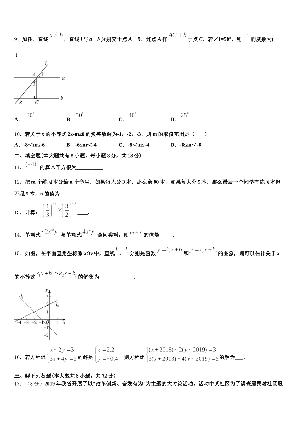 河南省罗山县联考2024-2025学年七下数学期末综合测试试题含解析_第2页