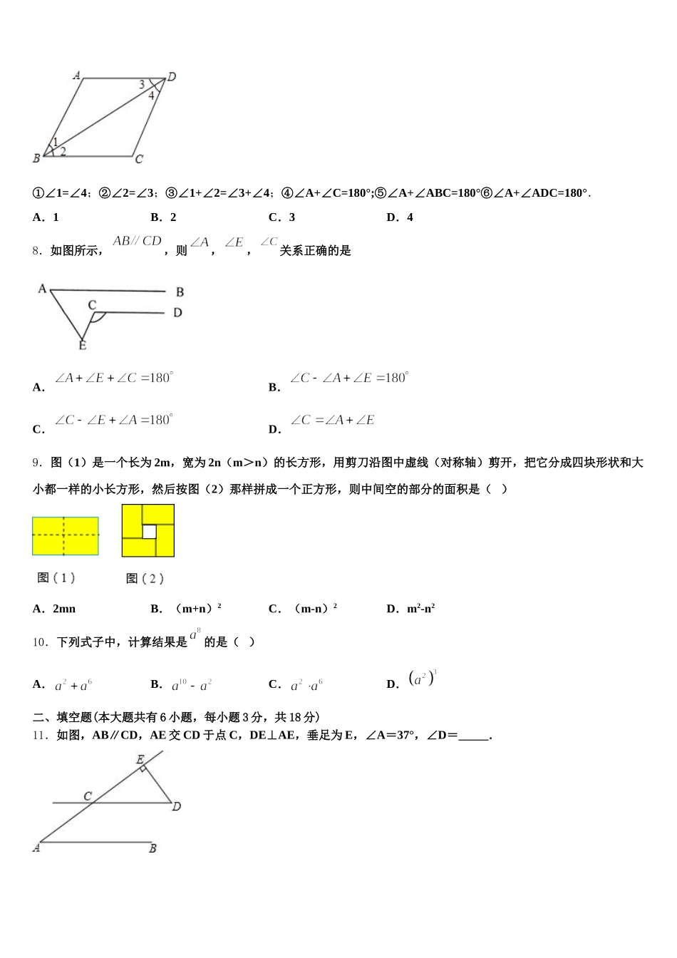 河南省平顶山市第四十二中学2025届数学七年级第二学期期末达标检测模拟试题含解析_第2页